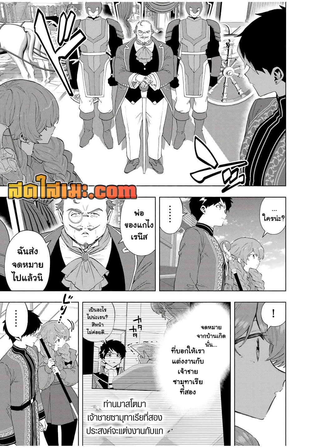 A Rank Party wo Ridatsu Shita Ore wa, Moto Oshiego Tachi to Meikyuu Shinbu wo Mezasu page 3