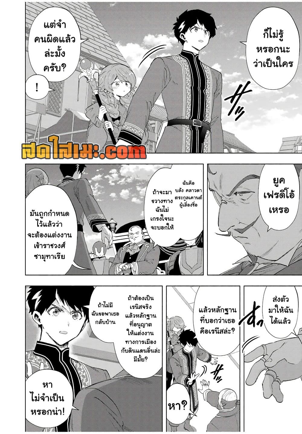 A Rank Party wo Ridatsu Shita Ore wa, Moto Oshiego Tachi to Meikyuu Shinbu wo Mezasu page 4
