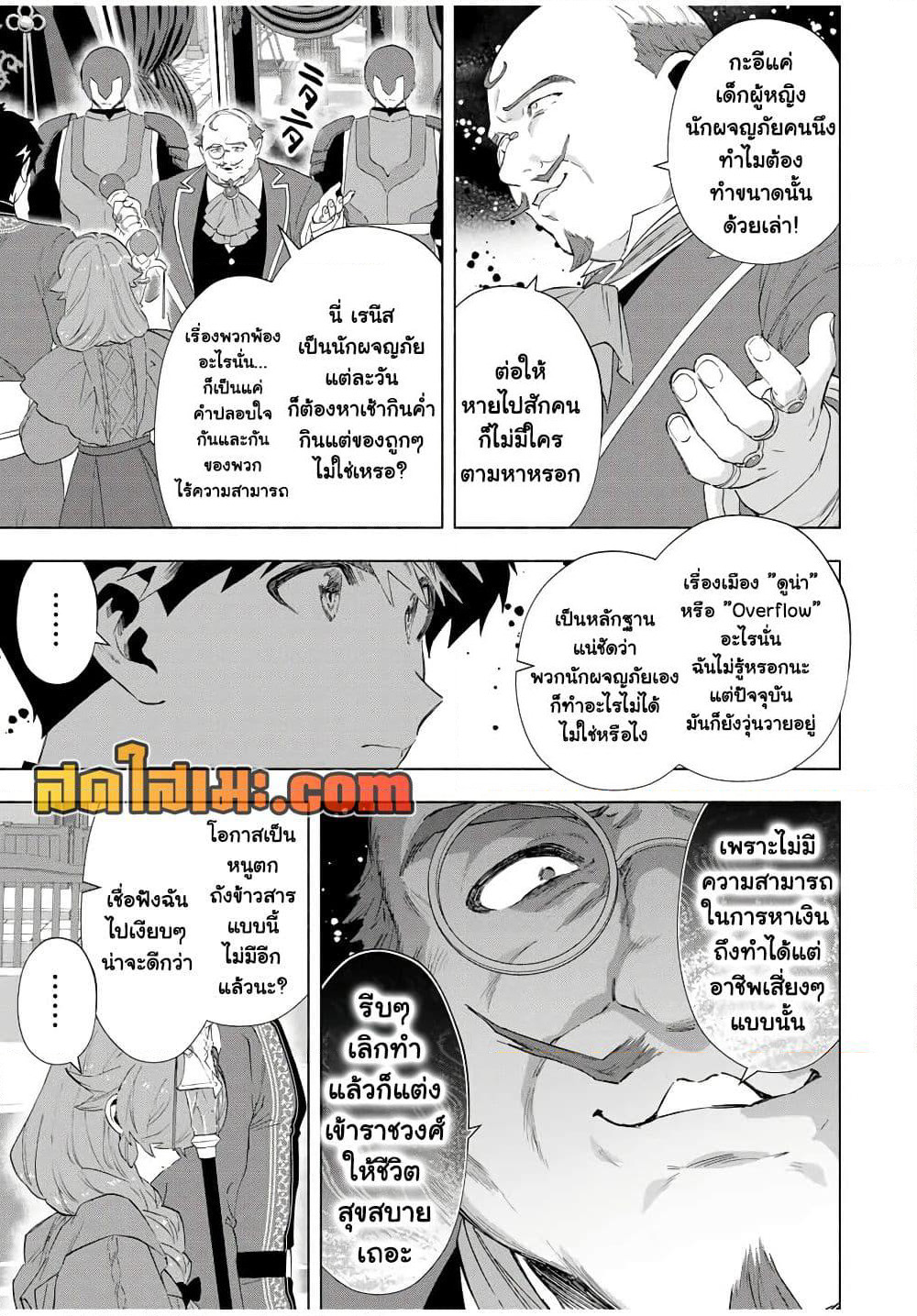 A Rank Party wo Ridatsu Shita Ore wa, Moto Oshiego Tachi to Meikyuu Shinbu wo Mezasu page 5