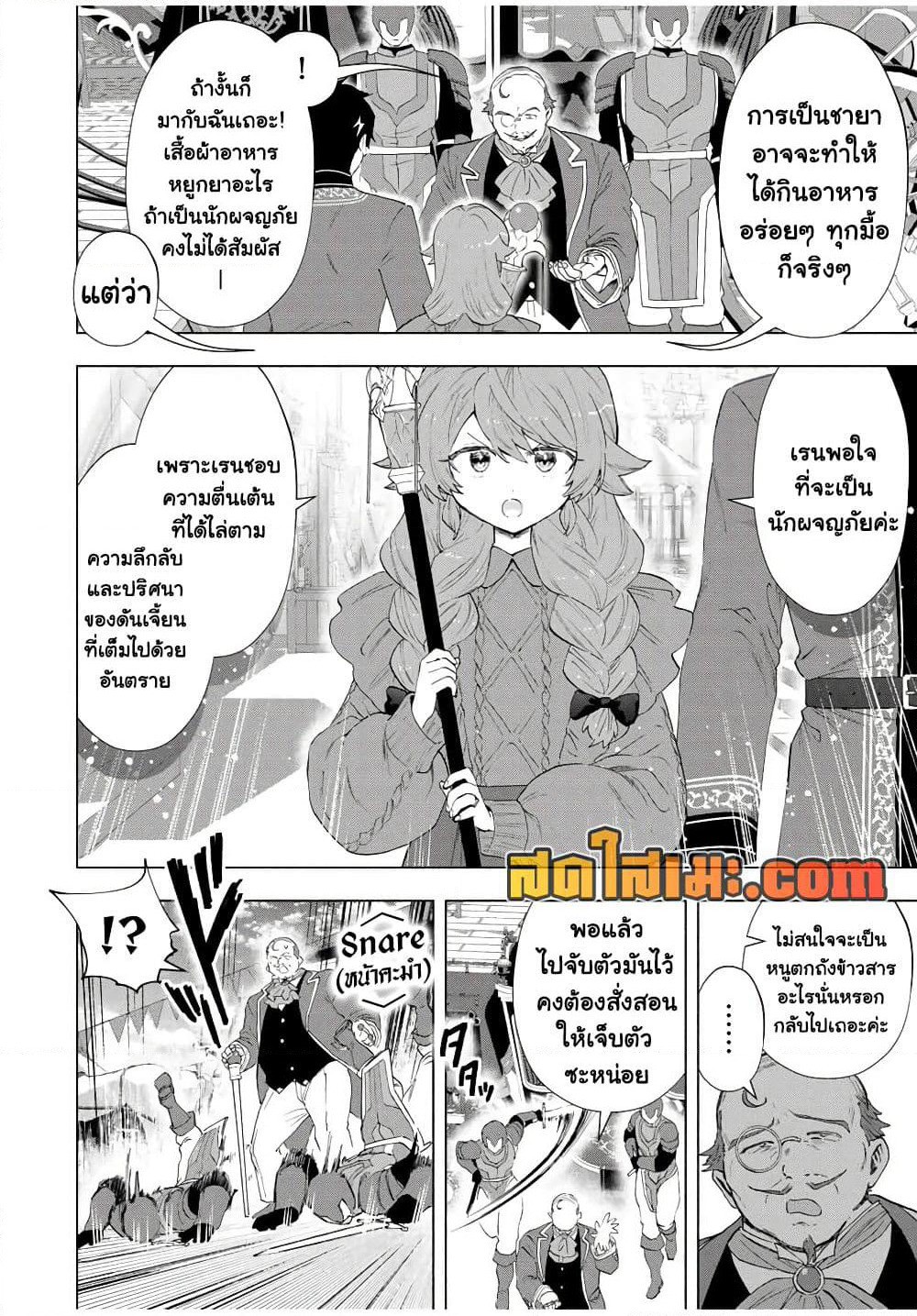 A Rank Party wo Ridatsu Shita Ore wa, Moto Oshiego Tachi to Meikyuu Shinbu wo Mezasu page 6