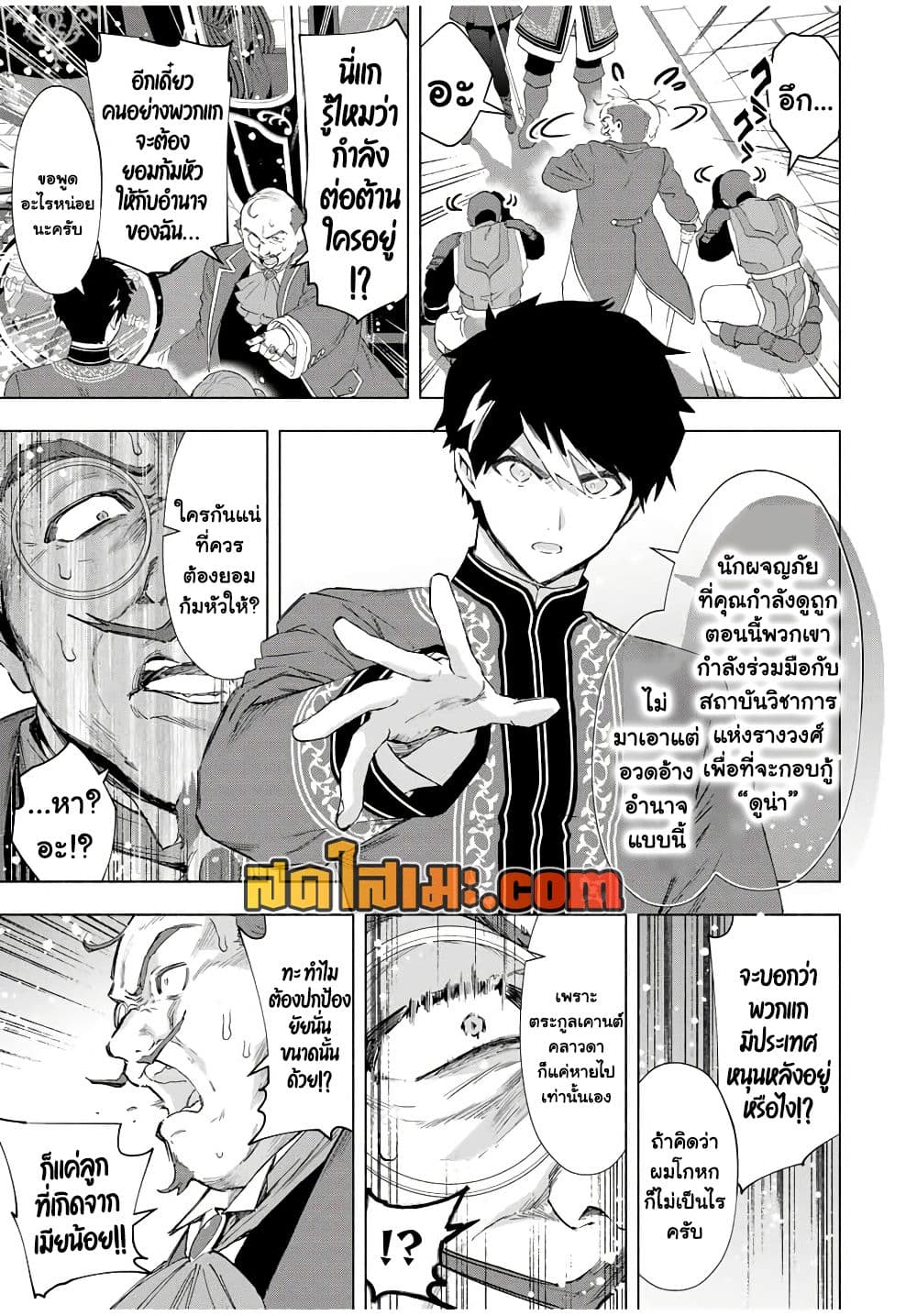 A Rank Party wo Ridatsu Shita Ore wa, Moto Oshiego Tachi to Meikyuu Shinbu wo Mezasu page 7