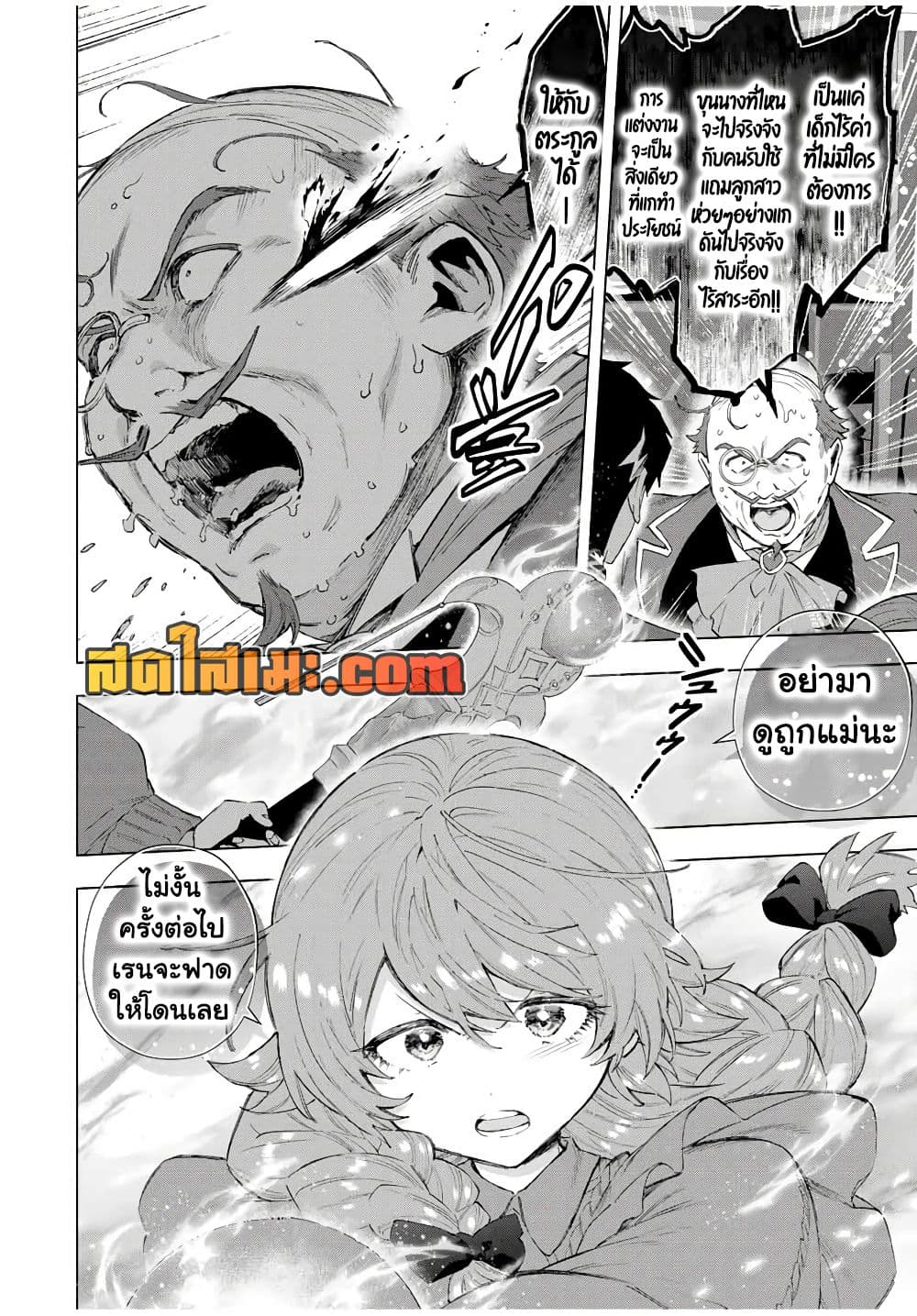 A Rank Party wo Ridatsu Shita Ore wa, Moto Oshiego Tachi to Meikyuu Shinbu wo Mezasu page 8
