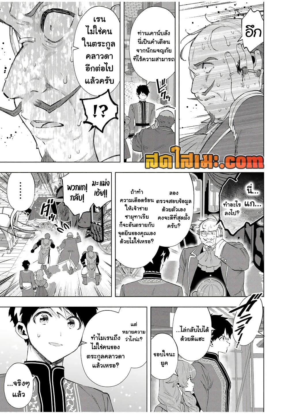 A Rank Party wo Ridatsu Shita Ore wa, Moto Oshiego Tachi to Meikyuu Shinbu wo Mezasu page 9