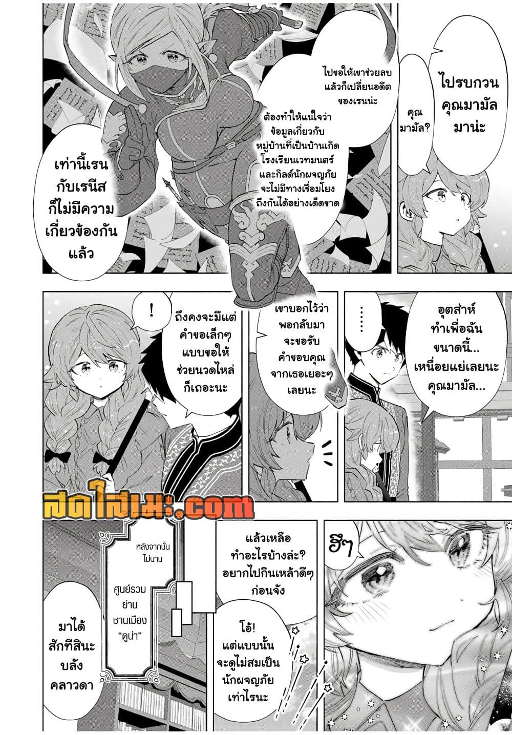 A Rank Party wo Ridatsu Shita Ore wa, Moto Oshiego Tachi to Meikyuu Shinbu wo Mezasu page 10
