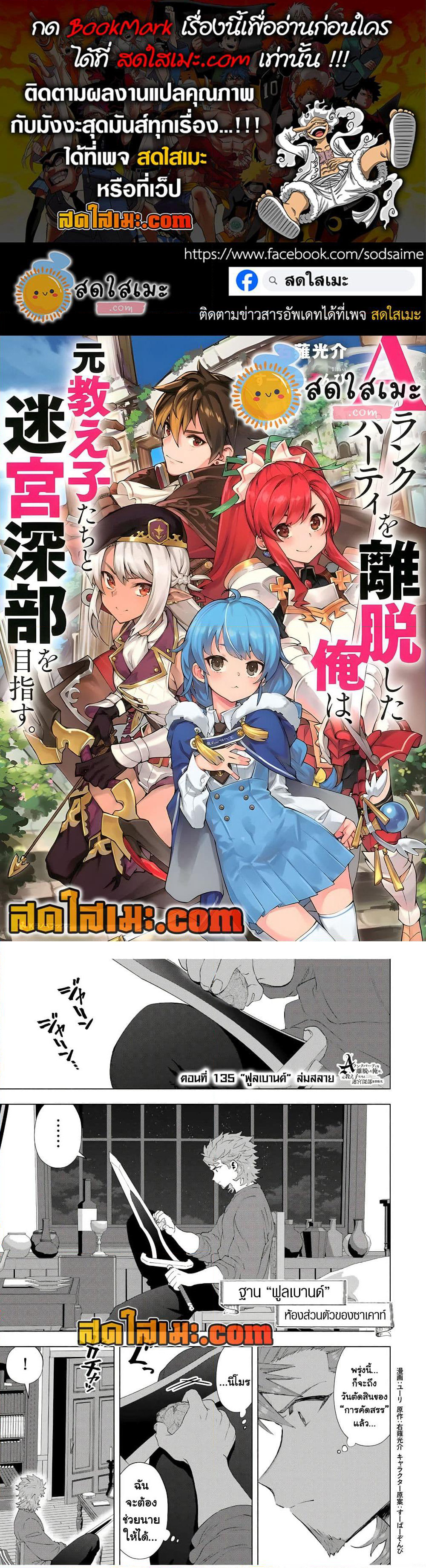 A Rank Party wo Ridatsu Shita Ore wa, Moto Oshiego Tachi to Meikyuu Shinbu wo Mezasu page 1