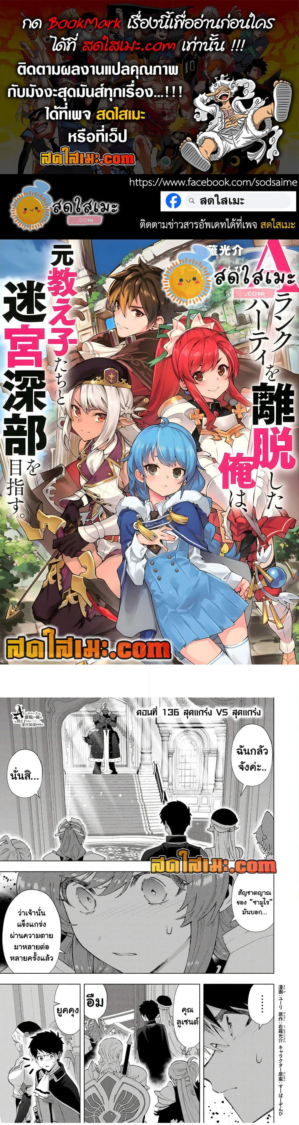 A Rank Party wo Ridatsu Shita Ore wa, Moto Oshiego Tachi to Meikyuu Shinbu wo Mezasu page 1