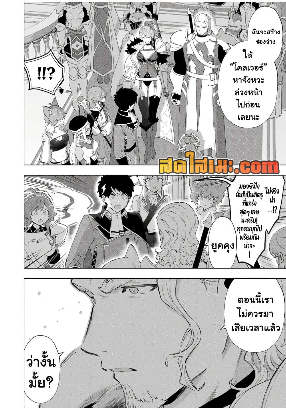 A Rank Party wo Ridatsu Shita Ore wa, Moto Oshiego Tachi to Meikyuu Shinbu wo Mezasu page 2