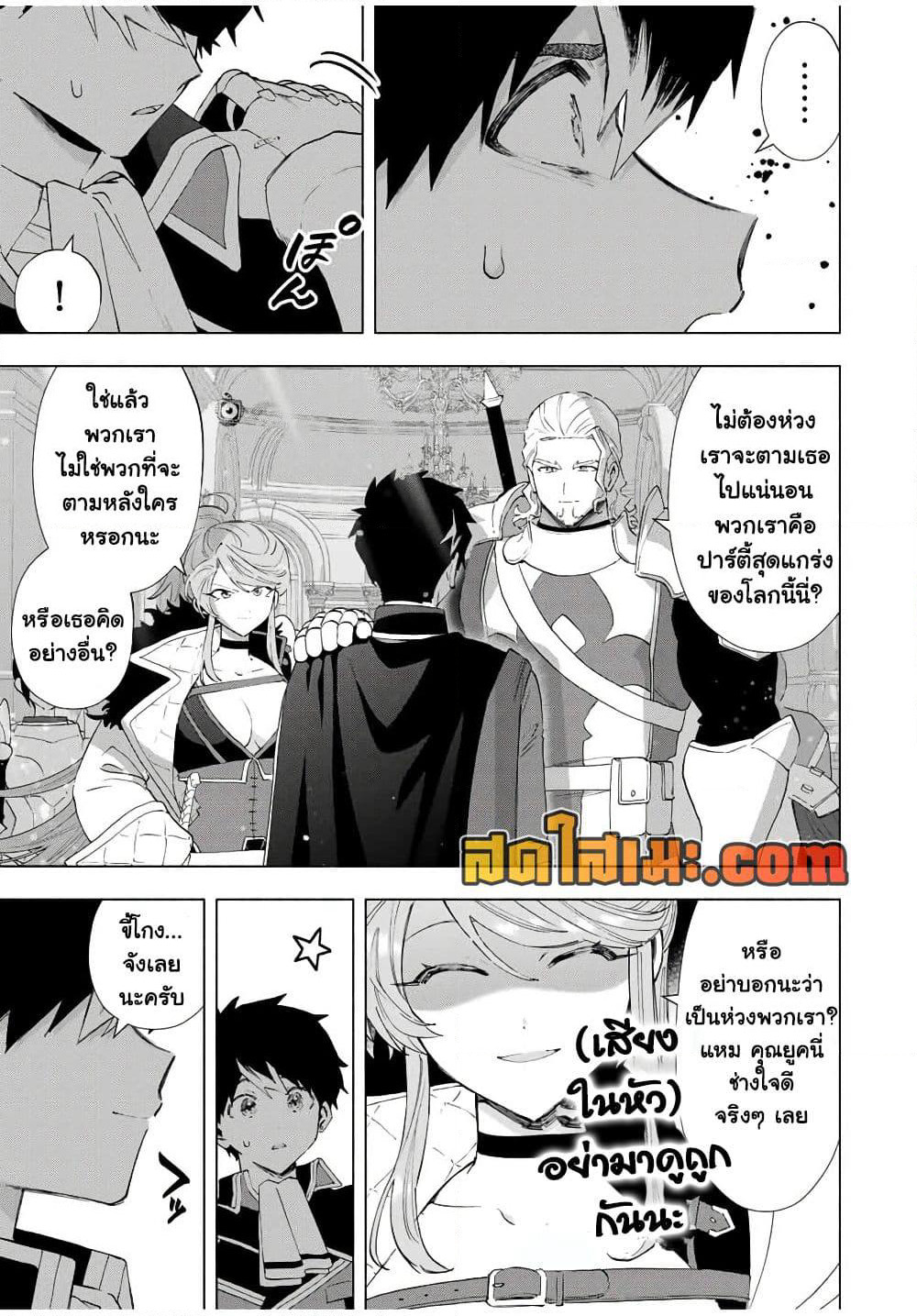 A Rank Party wo Ridatsu Shita Ore wa, Moto Oshiego Tachi to Meikyuu Shinbu wo Mezasu page 3