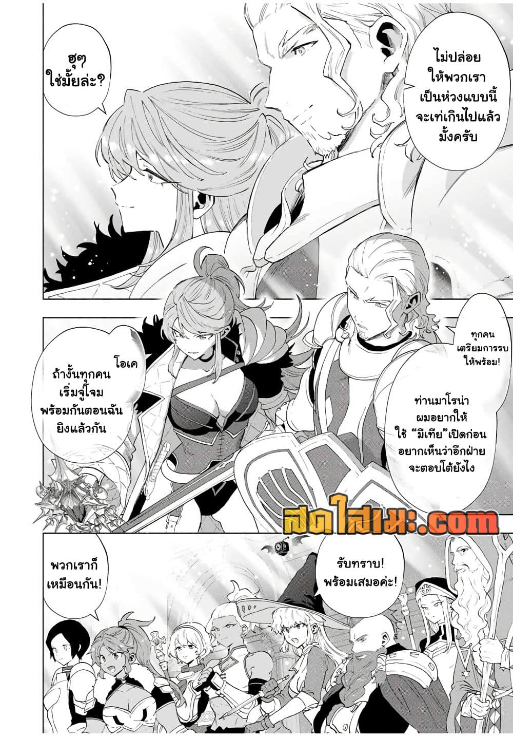 A Rank Party wo Ridatsu Shita Ore wa, Moto Oshiego Tachi to Meikyuu Shinbu wo Mezasu page 4