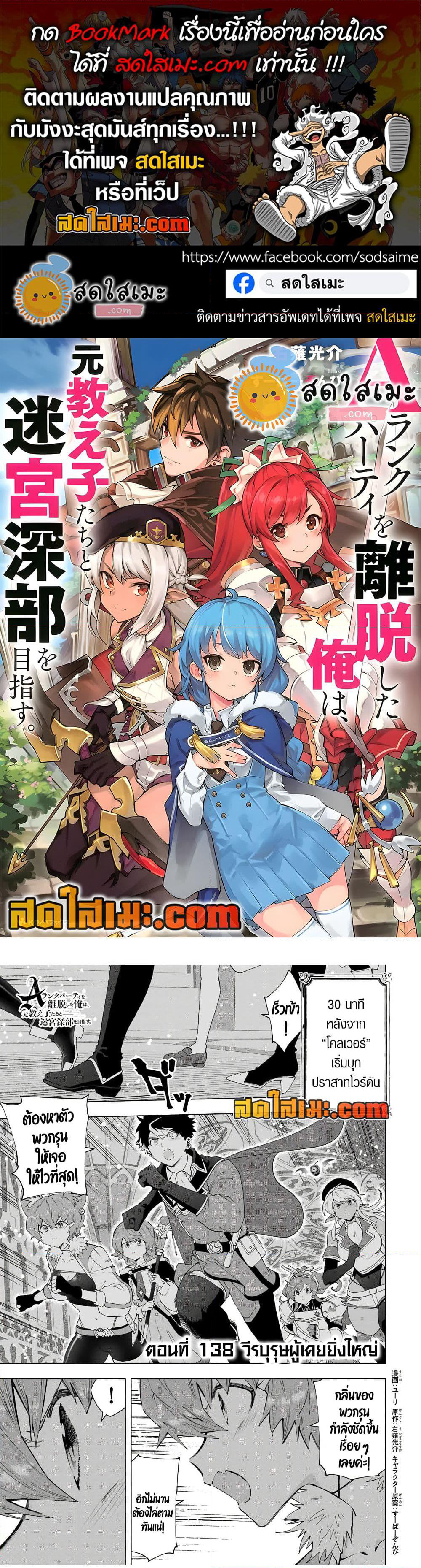 A Rank Party wo Ridatsu Shita Ore wa, Moto Oshiego Tachi to Meikyuu Shinbu wo Mezasu page 1