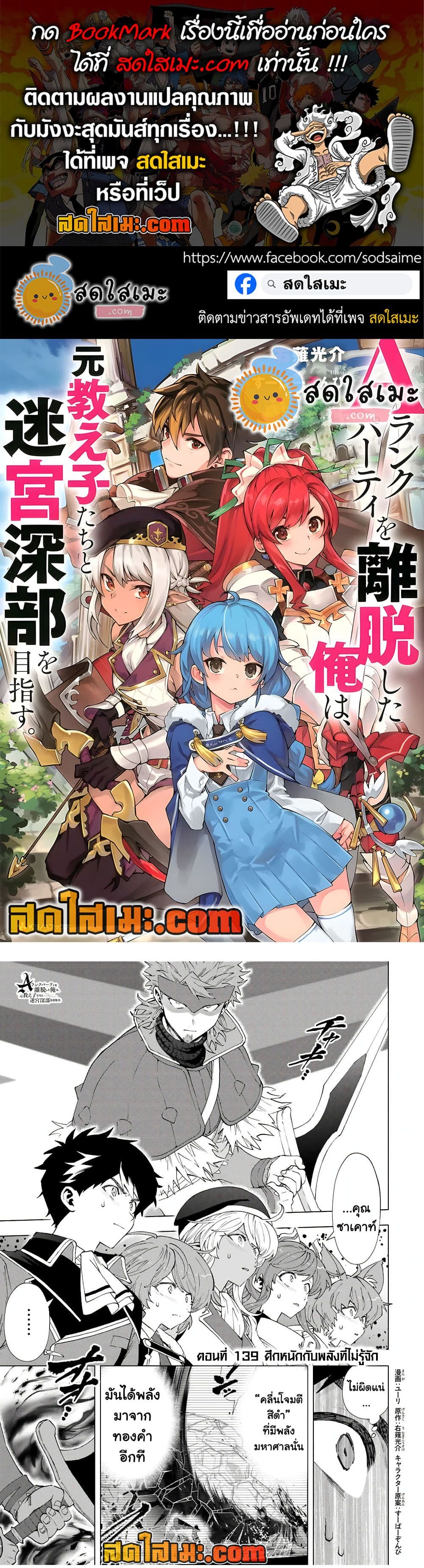 A Rank Party wo Ridatsu Shita Ore wa, Moto Oshiego Tachi to Meikyuu Shinbu wo Mezasu page 1