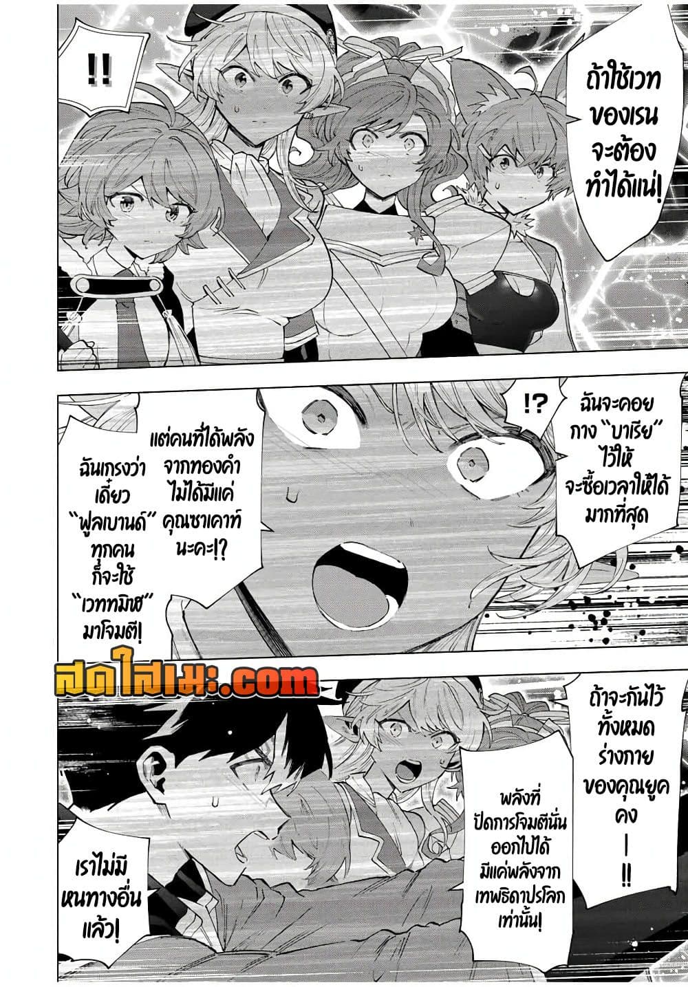 A Rank Party wo Ridatsu Shita Ore wa, Moto Oshiego Tachi to Meikyuu Shinbu wo Mezasu page 6