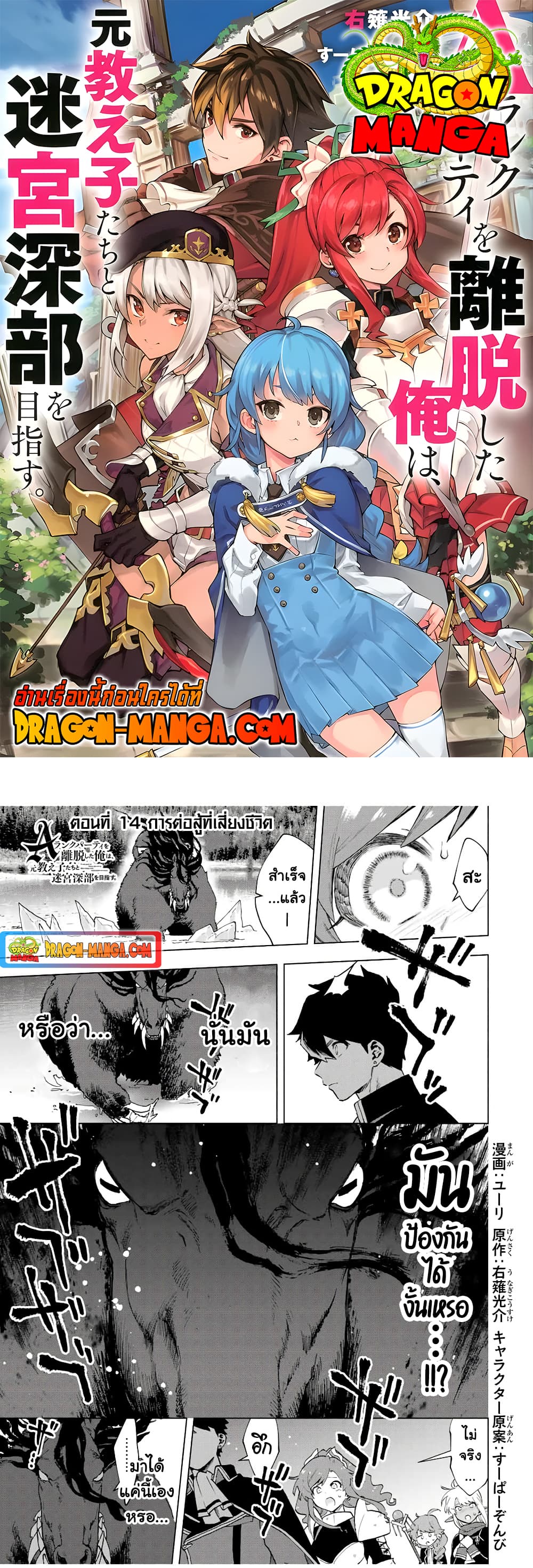 A Rank Party wo Ridatsu Shita Ore wa, Moto Oshiego Tachi to Meikyuu Shinbu wo Mezasu page 1