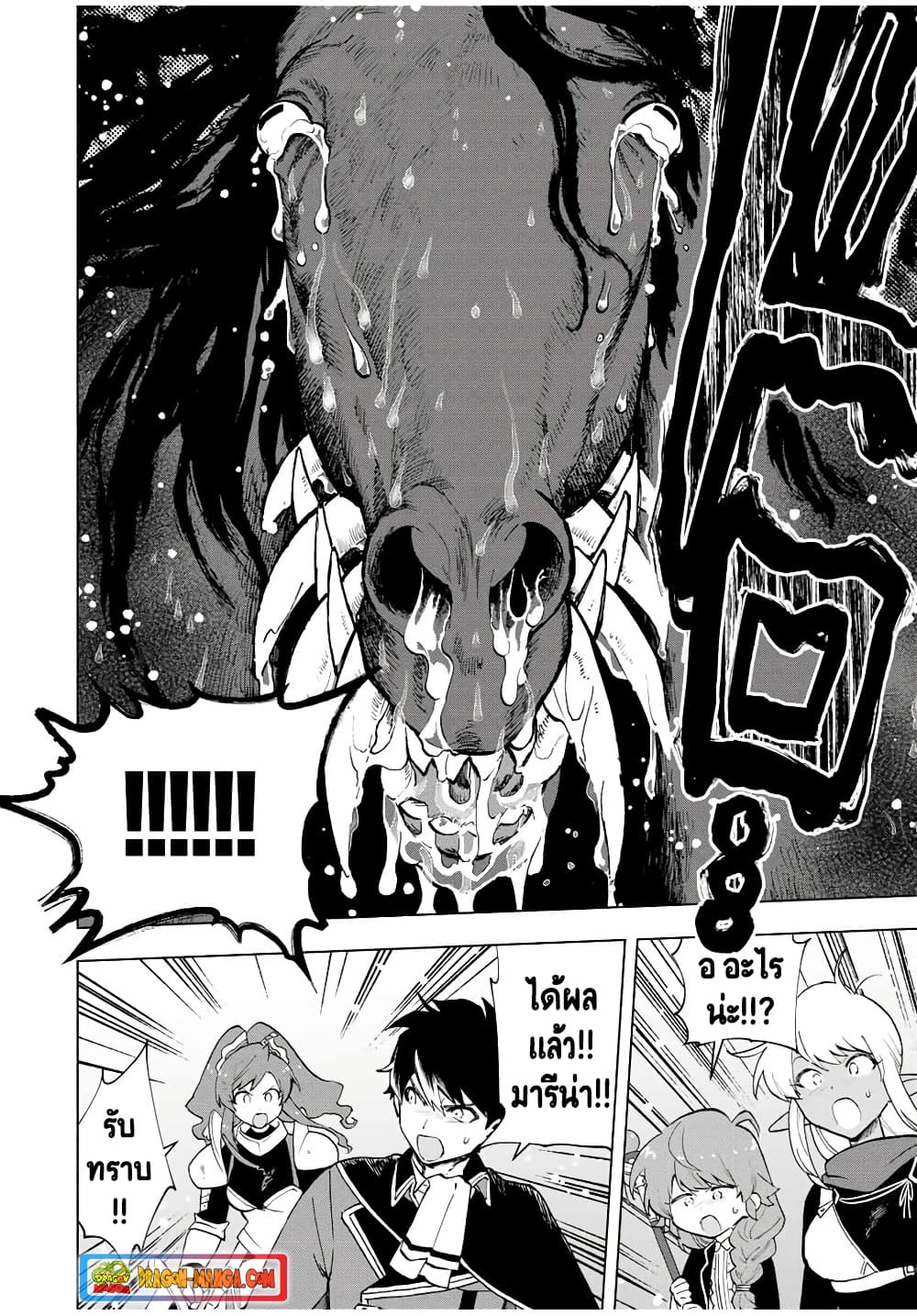 A Rank Party wo Ridatsu Shita Ore wa, Moto Oshiego Tachi to Meikyuu Shinbu wo Mezasu page 2
