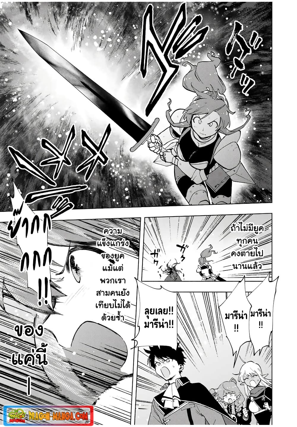 A Rank Party wo Ridatsu Shita Ore wa, Moto Oshiego Tachi to Meikyuu Shinbu wo Mezasu page 3