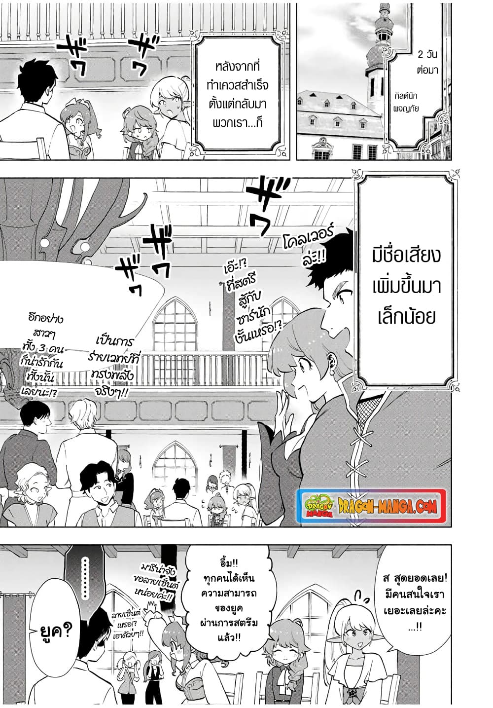 A Rank Party wo Ridatsu Shita Ore wa, Moto Oshiego Tachi to Meikyuu Shinbu wo Mezasu page 8