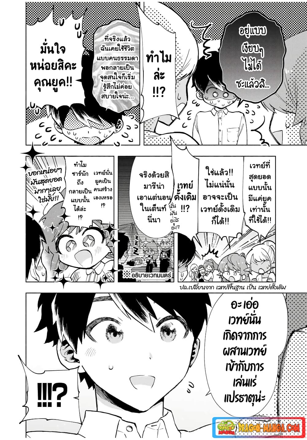 A Rank Party wo Ridatsu Shita Ore wa, Moto Oshiego Tachi to Meikyuu Shinbu wo Mezasu page 9