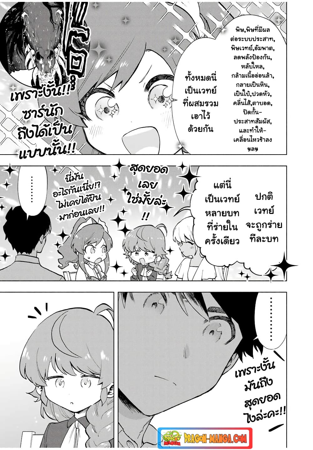 A Rank Party wo Ridatsu Shita Ore wa, Moto Oshiego Tachi to Meikyuu Shinbu wo Mezasu page 10