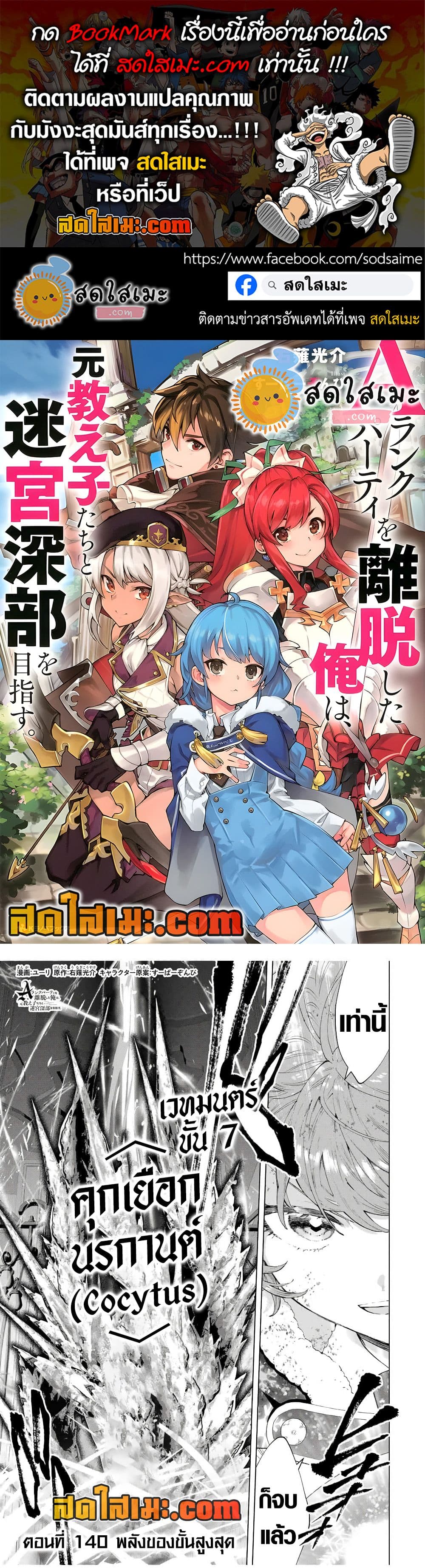 A Rank Party wo Ridatsu Shita Ore wa, Moto Oshiego Tachi to Meikyuu Shinbu wo Mezasu page 1