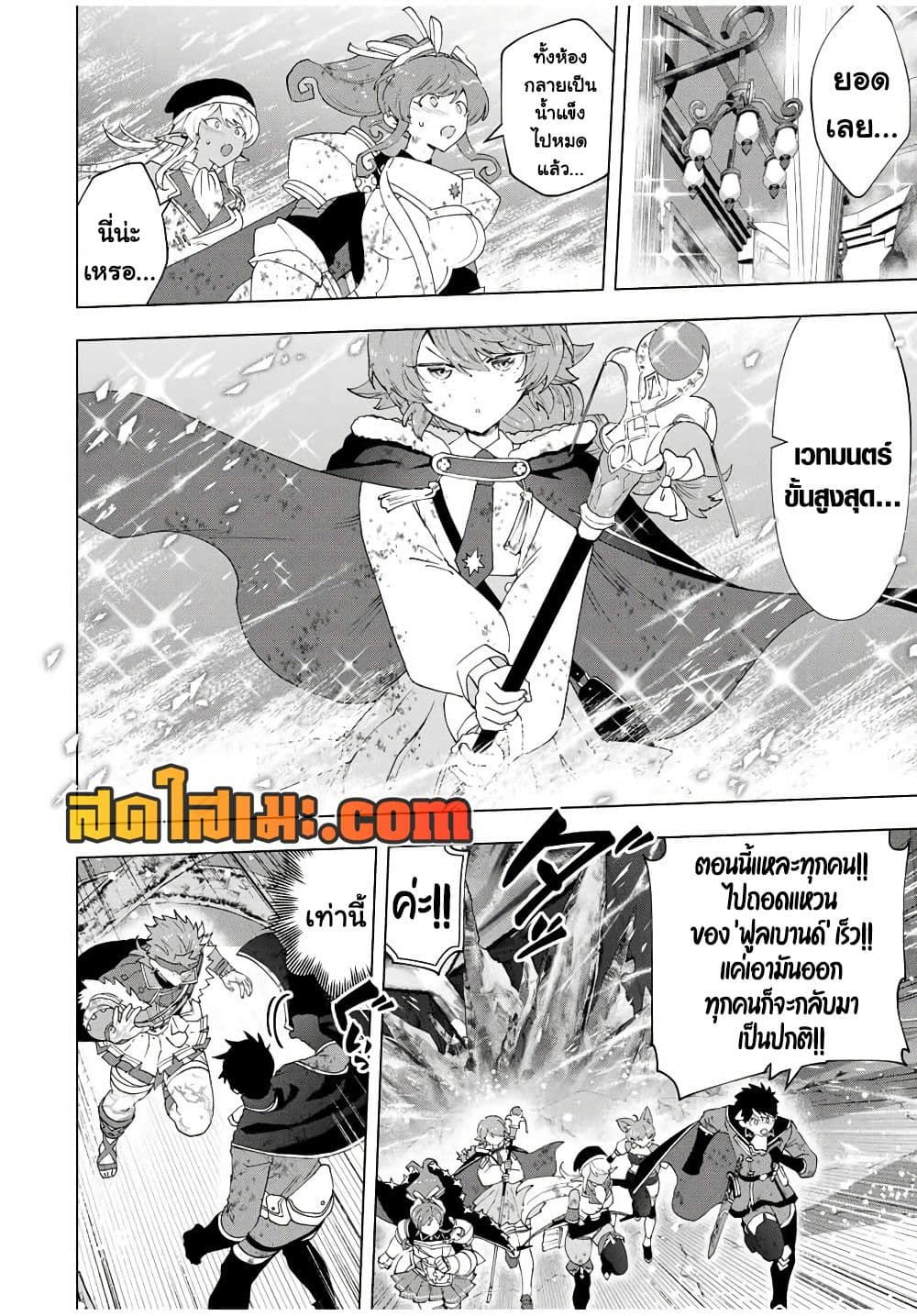 A Rank Party wo Ridatsu Shita Ore wa, Moto Oshiego Tachi to Meikyuu Shinbu wo Mezasu page 5