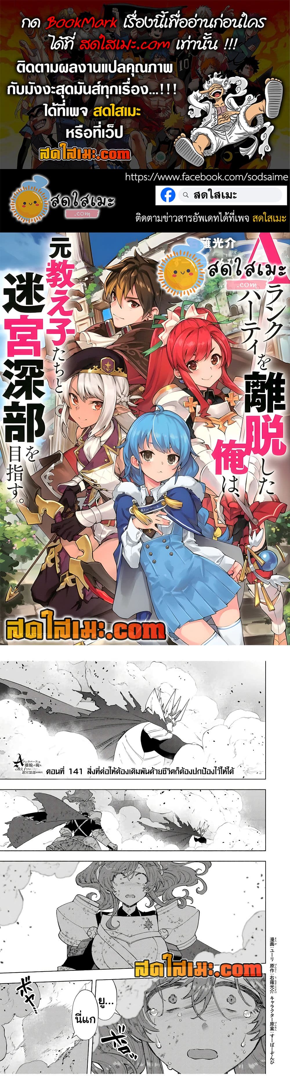 A Rank Party wo Ridatsu Shita Ore wa, Moto Oshiego Tachi to Meikyuu Shinbu wo Mezasu page 1