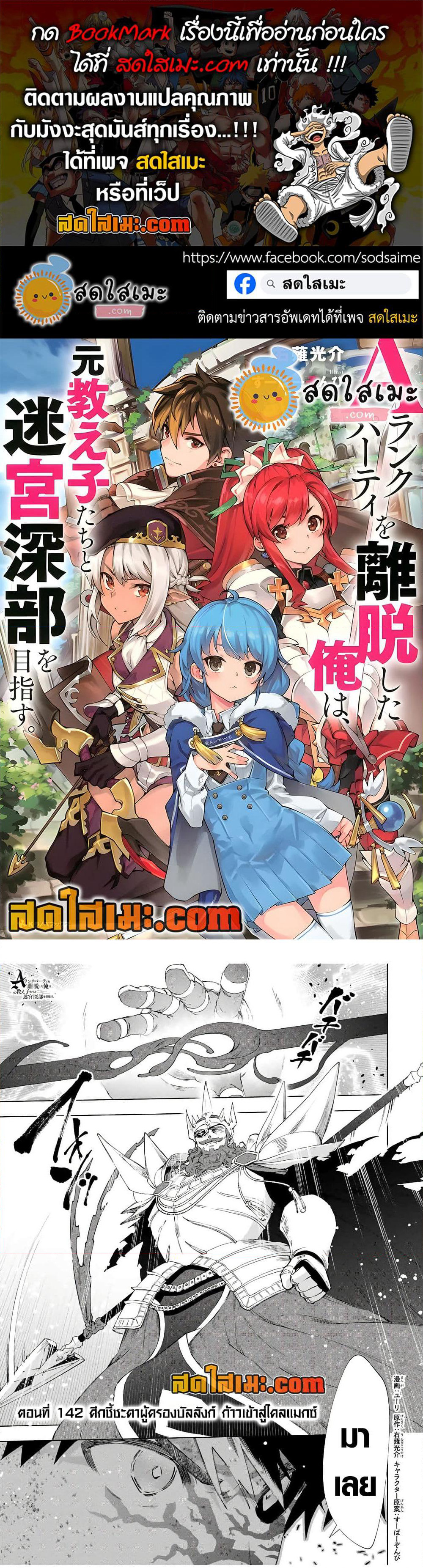 A Rank Party wo Ridatsu Shita Ore wa, Moto Oshiego Tachi to Meikyuu Shinbu wo Mezasu page 1