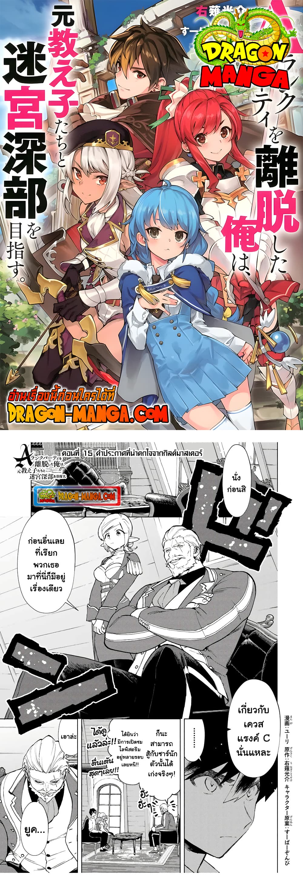 A Rank Party wo Ridatsu Shita Ore wa, Moto Oshiego Tachi to Meikyuu Shinbu wo Mezasu page 1