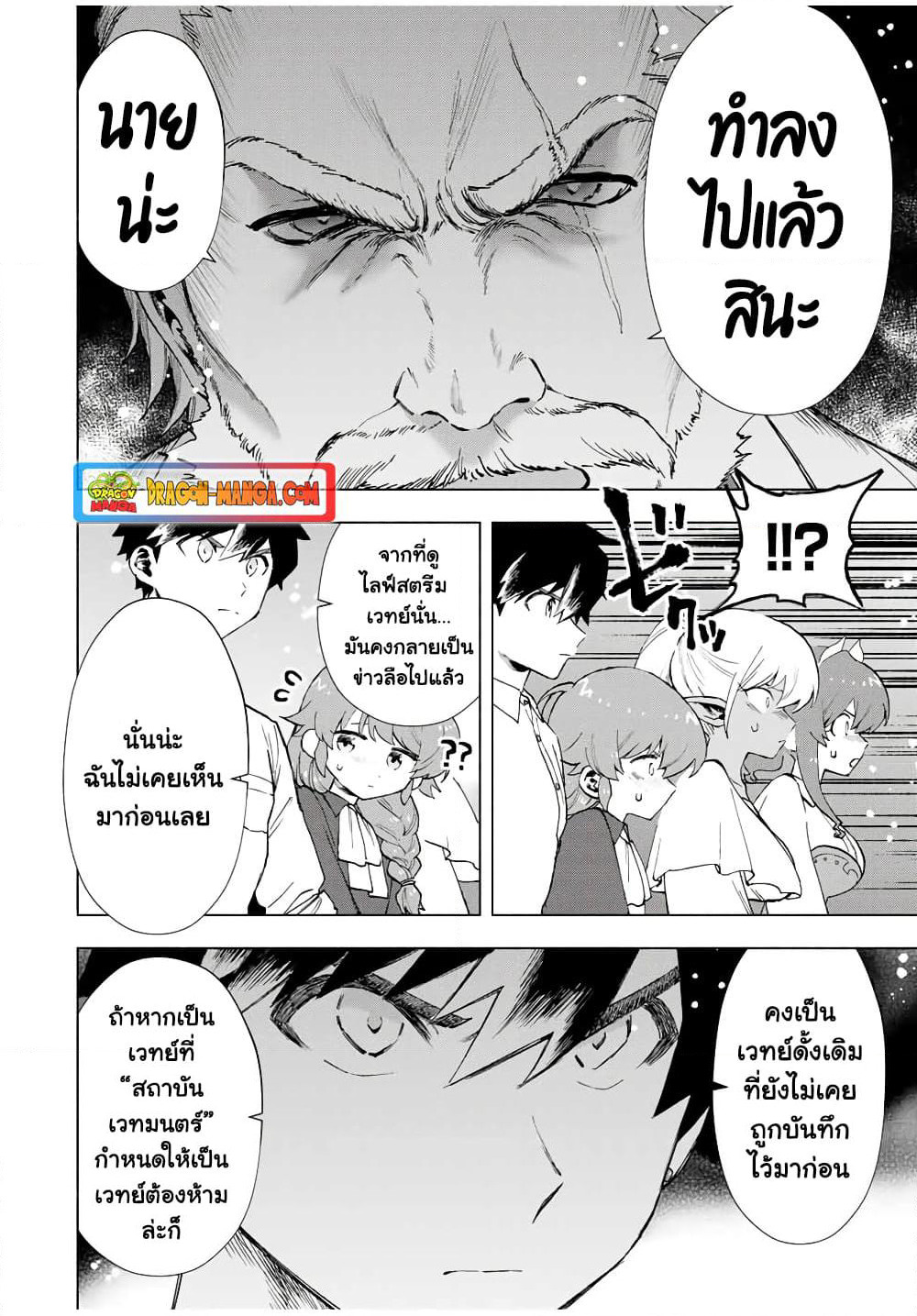 A Rank Party wo Ridatsu Shita Ore wa, Moto Oshiego Tachi to Meikyuu Shinbu wo Mezasu page 2