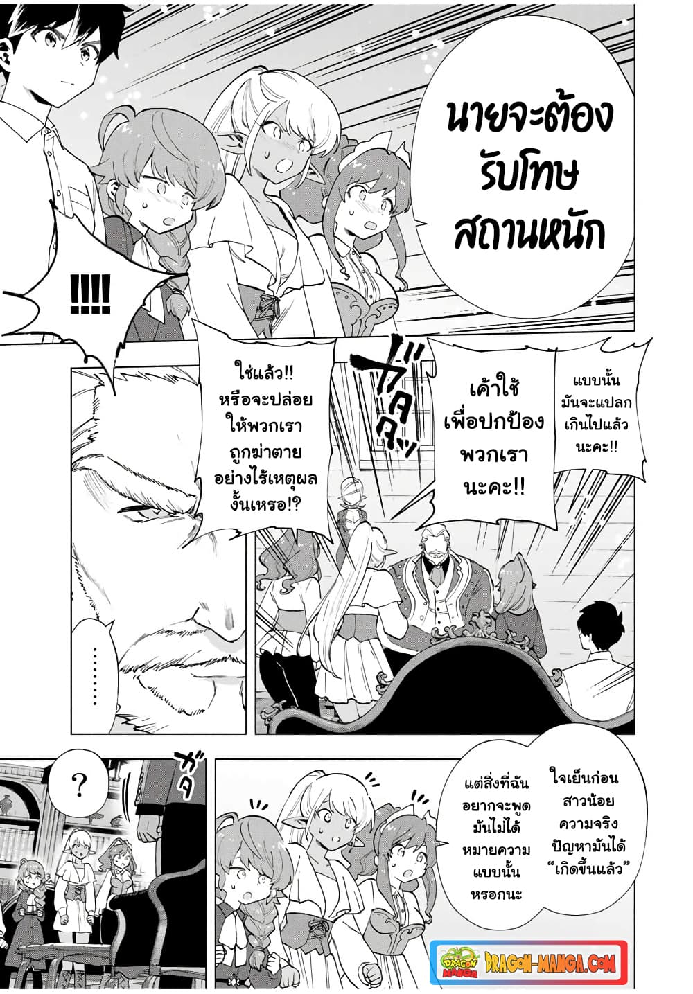 A Rank Party wo Ridatsu Shita Ore wa, Moto Oshiego Tachi to Meikyuu Shinbu wo Mezasu page 3