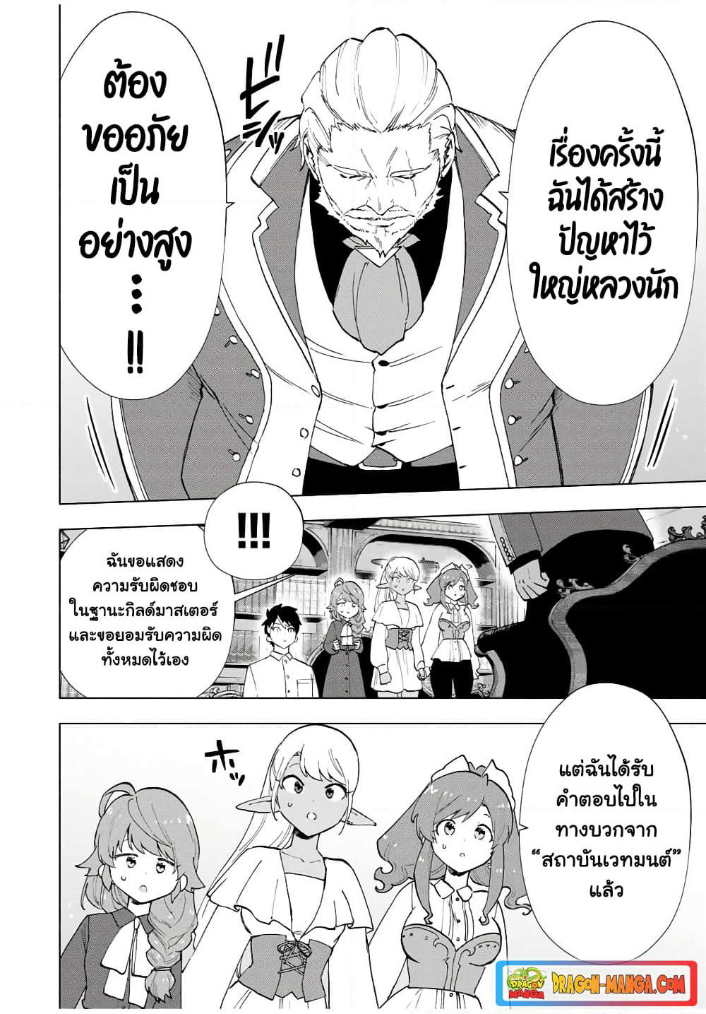 A Rank Party wo Ridatsu Shita Ore wa, Moto Oshiego Tachi to Meikyuu Shinbu wo Mezasu page 4