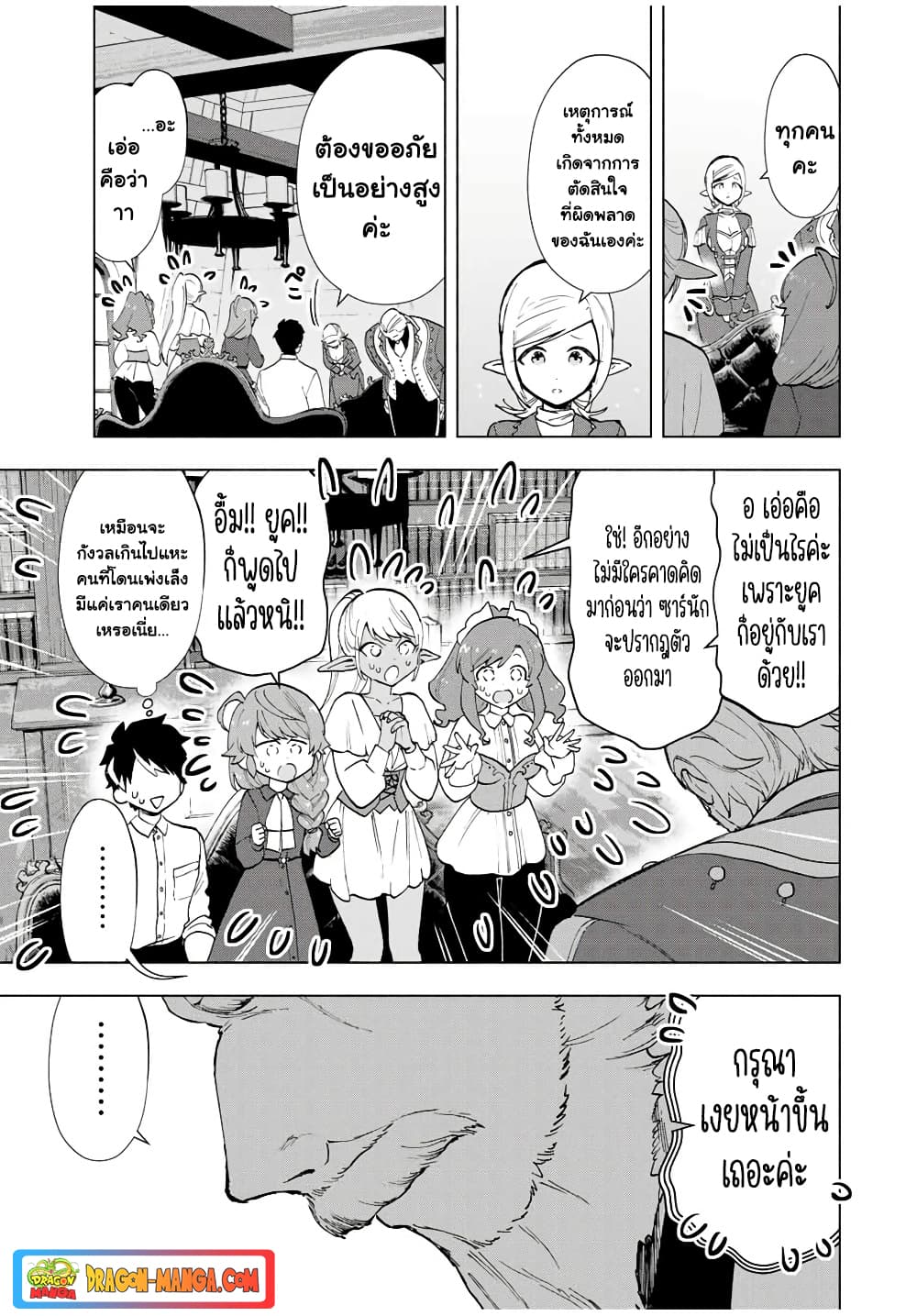 A Rank Party wo Ridatsu Shita Ore wa, Moto Oshiego Tachi to Meikyuu Shinbu wo Mezasu page 5