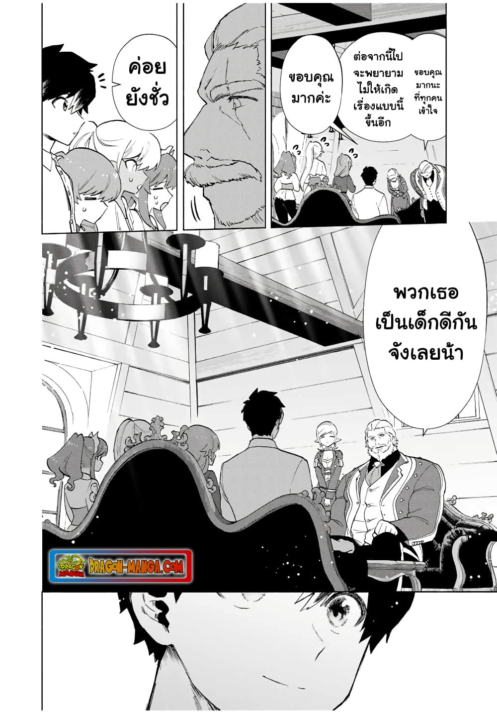 A Rank Party wo Ridatsu Shita Ore wa, Moto Oshiego Tachi to Meikyuu Shinbu wo Mezasu page 6