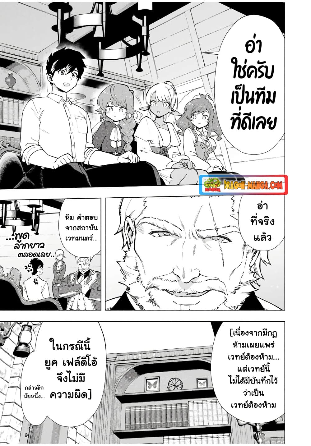A Rank Party wo Ridatsu Shita Ore wa, Moto Oshiego Tachi to Meikyuu Shinbu wo Mezasu page 7