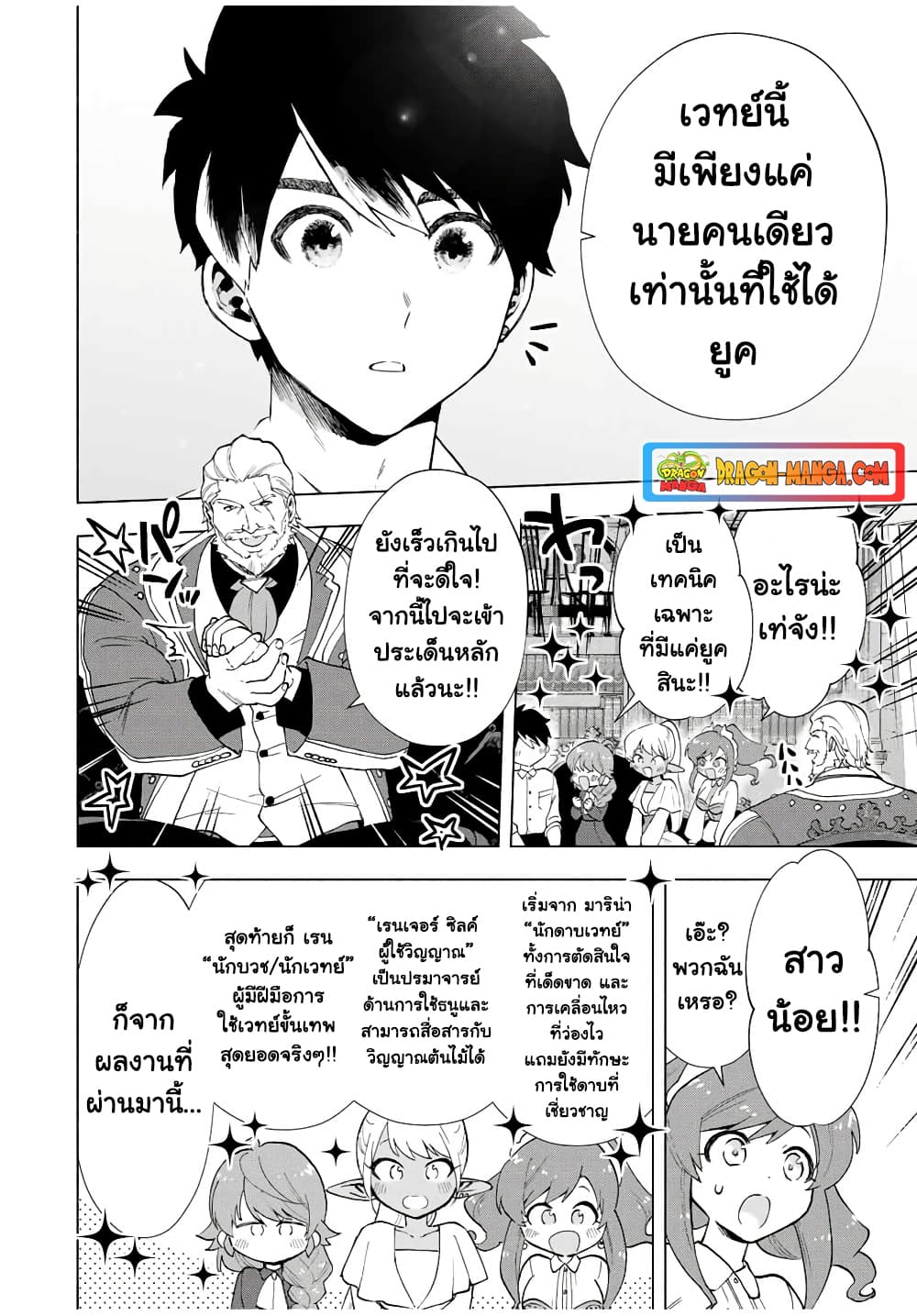 A Rank Party wo Ridatsu Shita Ore wa, Moto Oshiego Tachi to Meikyuu Shinbu wo Mezasu page 8