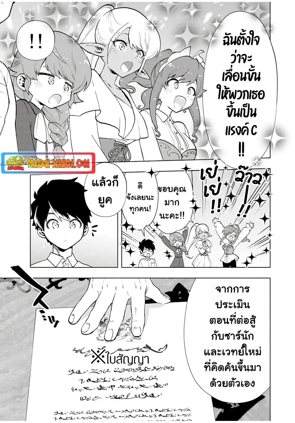 A Rank Party wo Ridatsu Shita Ore wa, Moto Oshiego Tachi to Meikyuu Shinbu wo Mezasu page 9