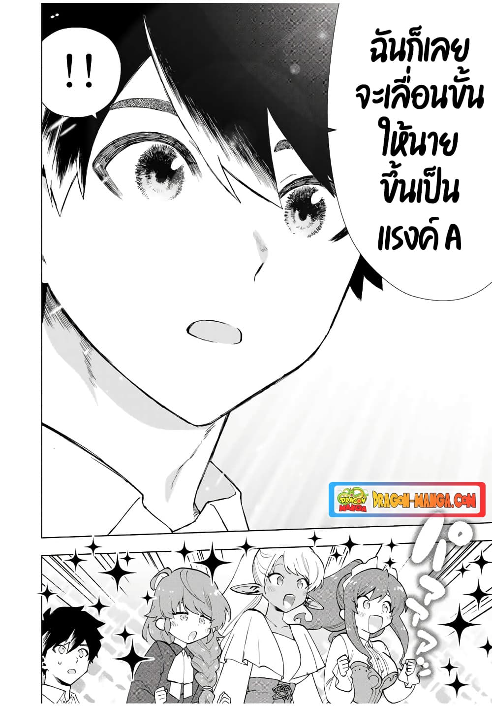 A Rank Party wo Ridatsu Shita Ore wa, Moto Oshiego Tachi to Meikyuu Shinbu wo Mezasu page 10