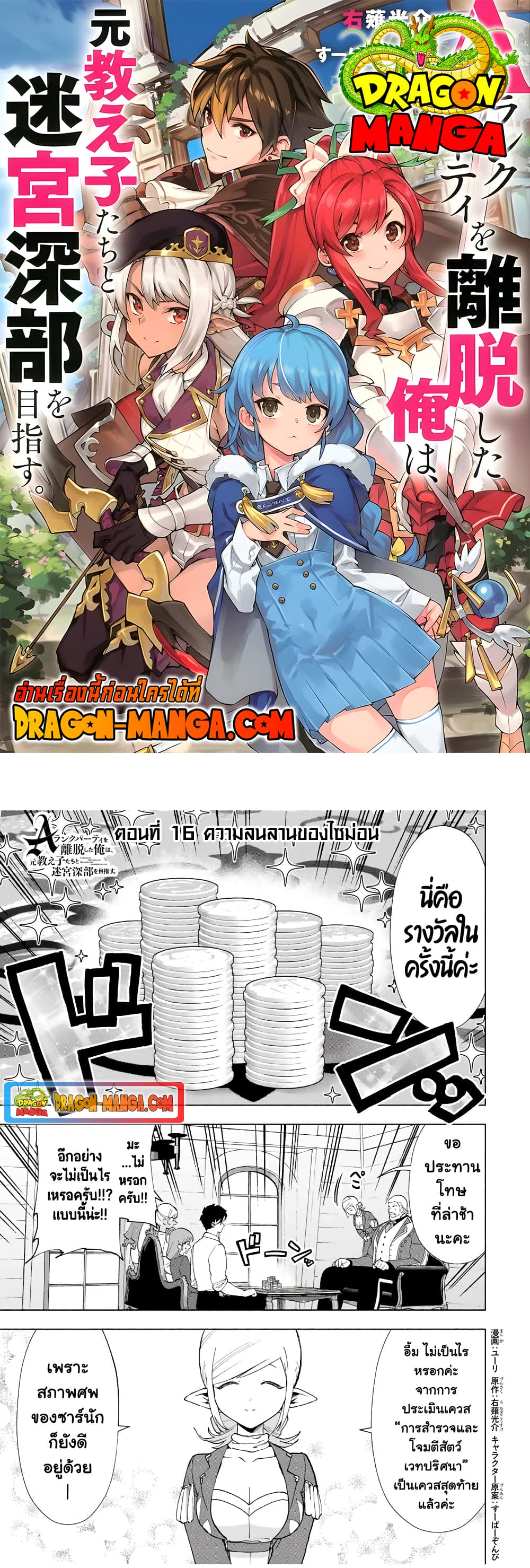 A Rank Party wo Ridatsu Shita Ore wa, Moto Oshiego Tachi to Meikyuu Shinbu wo Mezasu page 1