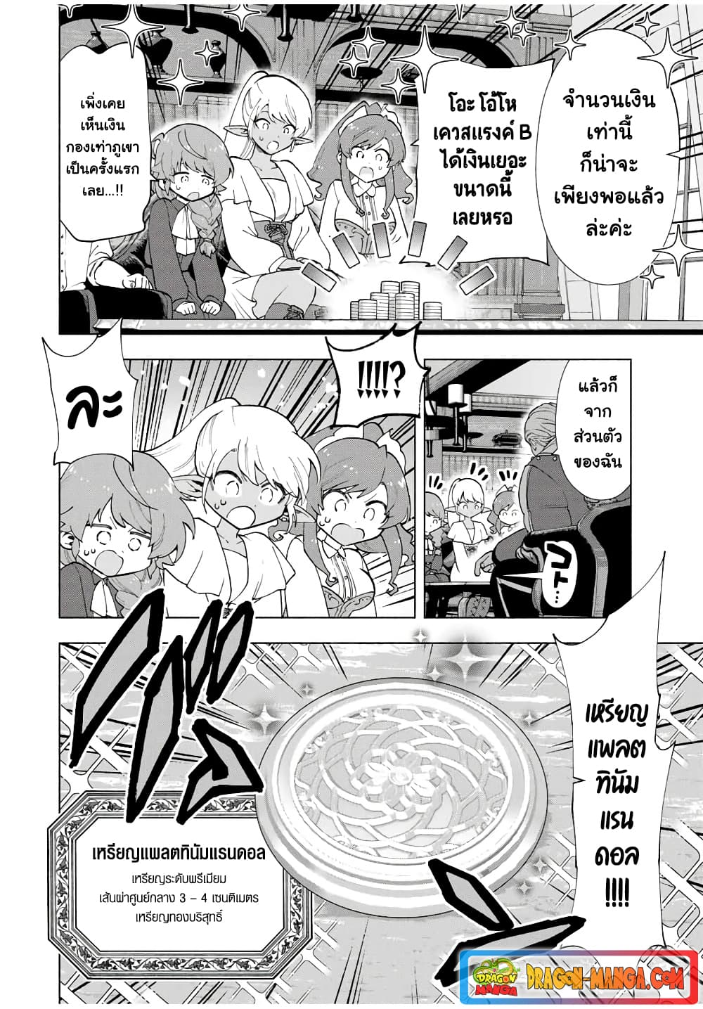 A Rank Party wo Ridatsu Shita Ore wa, Moto Oshiego Tachi to Meikyuu Shinbu wo Mezasu page 2
