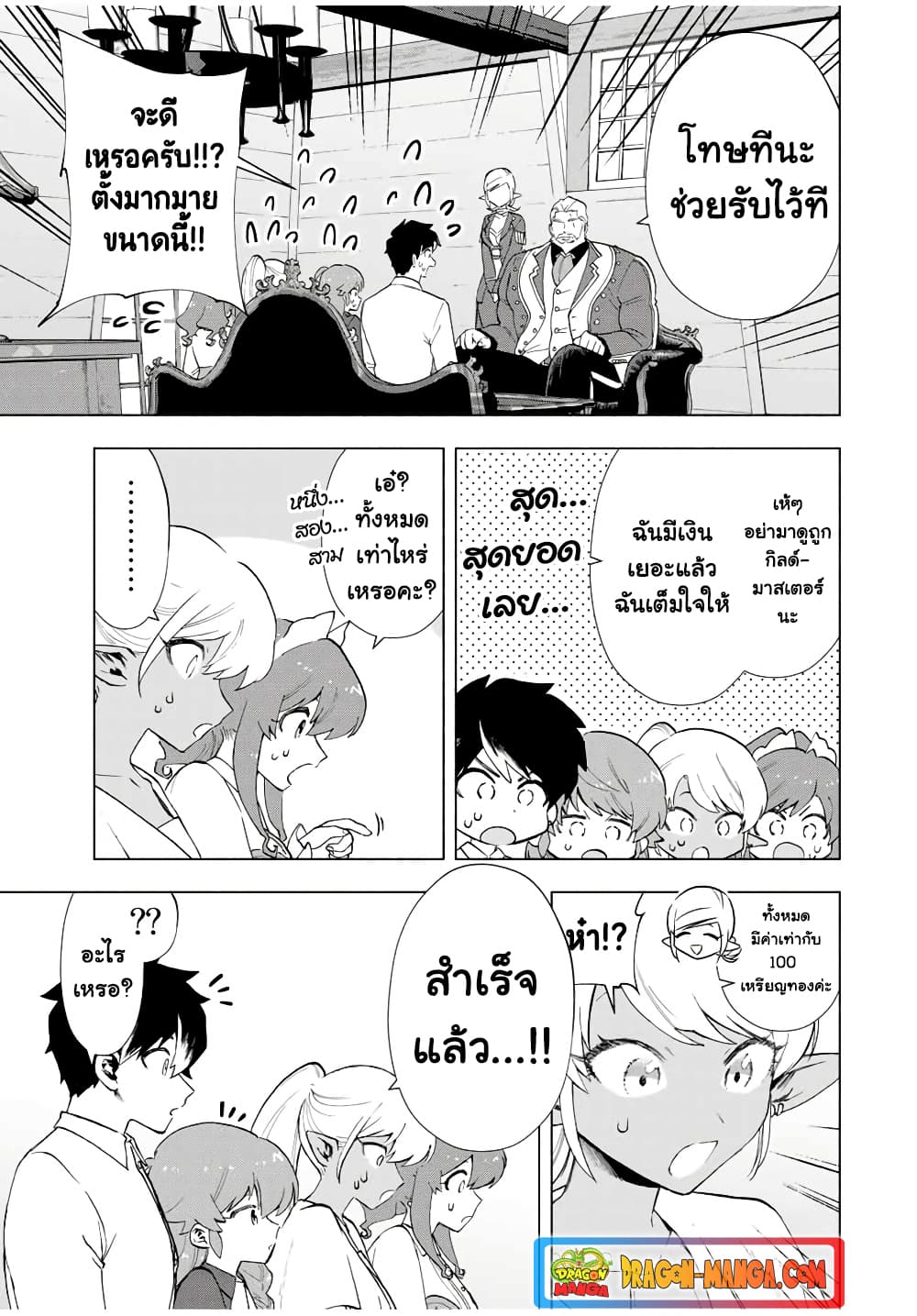 A Rank Party wo Ridatsu Shita Ore wa, Moto Oshiego Tachi to Meikyuu Shinbu wo Mezasu page 3