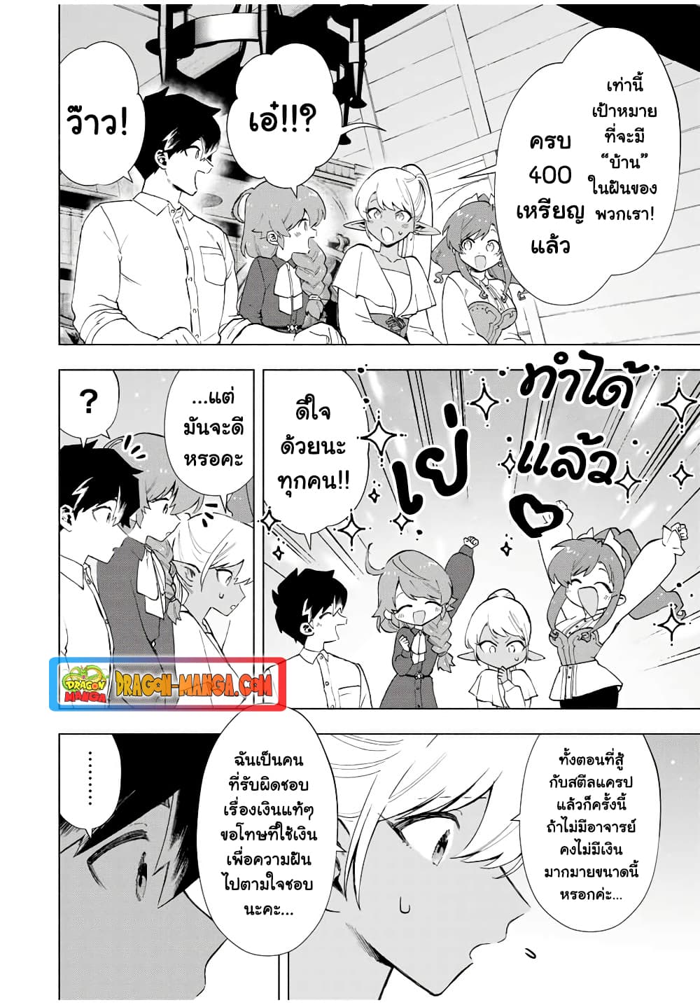 A Rank Party wo Ridatsu Shita Ore wa, Moto Oshiego Tachi to Meikyuu Shinbu wo Mezasu page 4
