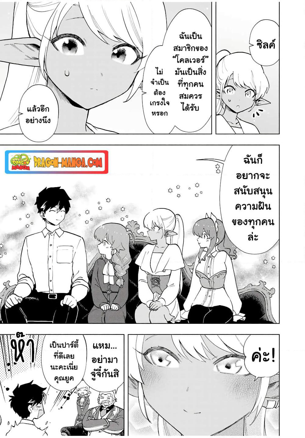 A Rank Party wo Ridatsu Shita Ore wa, Moto Oshiego Tachi to Meikyuu Shinbu wo Mezasu page 5