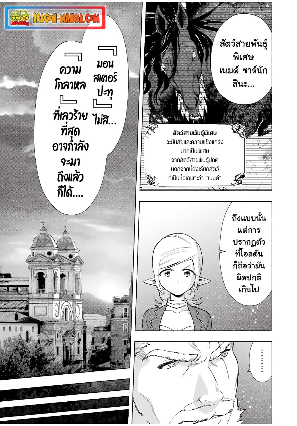A Rank Party wo Ridatsu Shita Ore wa, Moto Oshiego Tachi to Meikyuu Shinbu wo Mezasu page 7