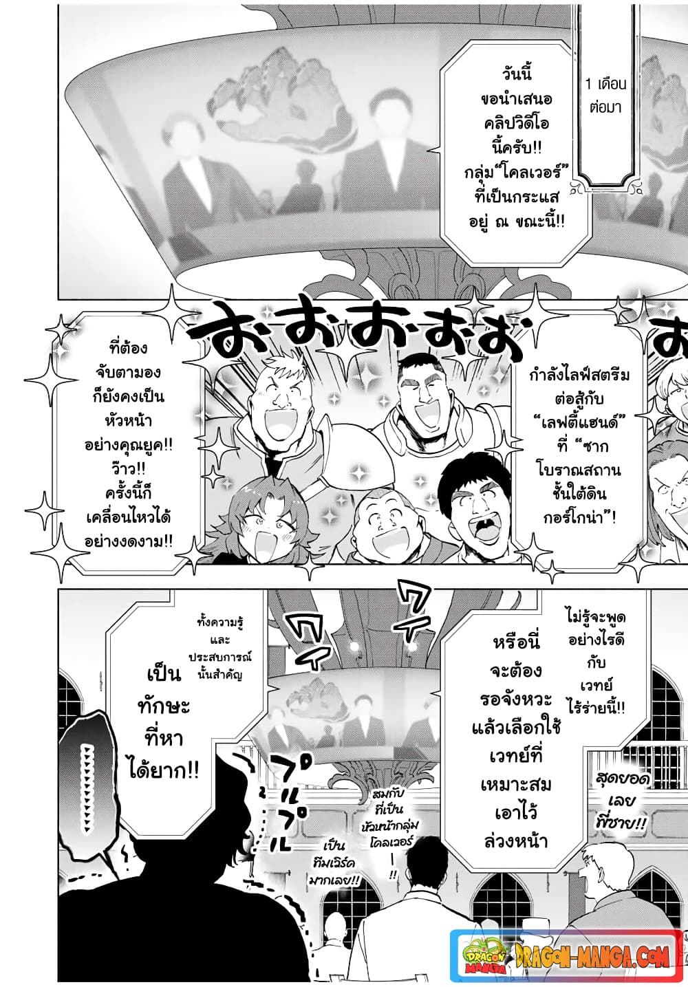 A Rank Party wo Ridatsu Shita Ore wa, Moto Oshiego Tachi to Meikyuu Shinbu wo Mezasu page 8