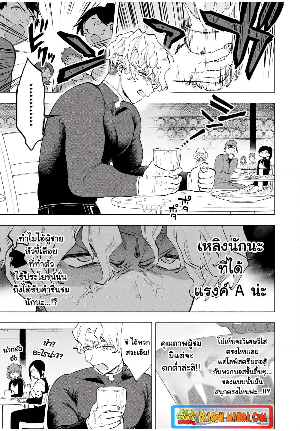 A Rank Party wo Ridatsu Shita Ore wa, Moto Oshiego Tachi to Meikyuu Shinbu wo Mezasu page 9