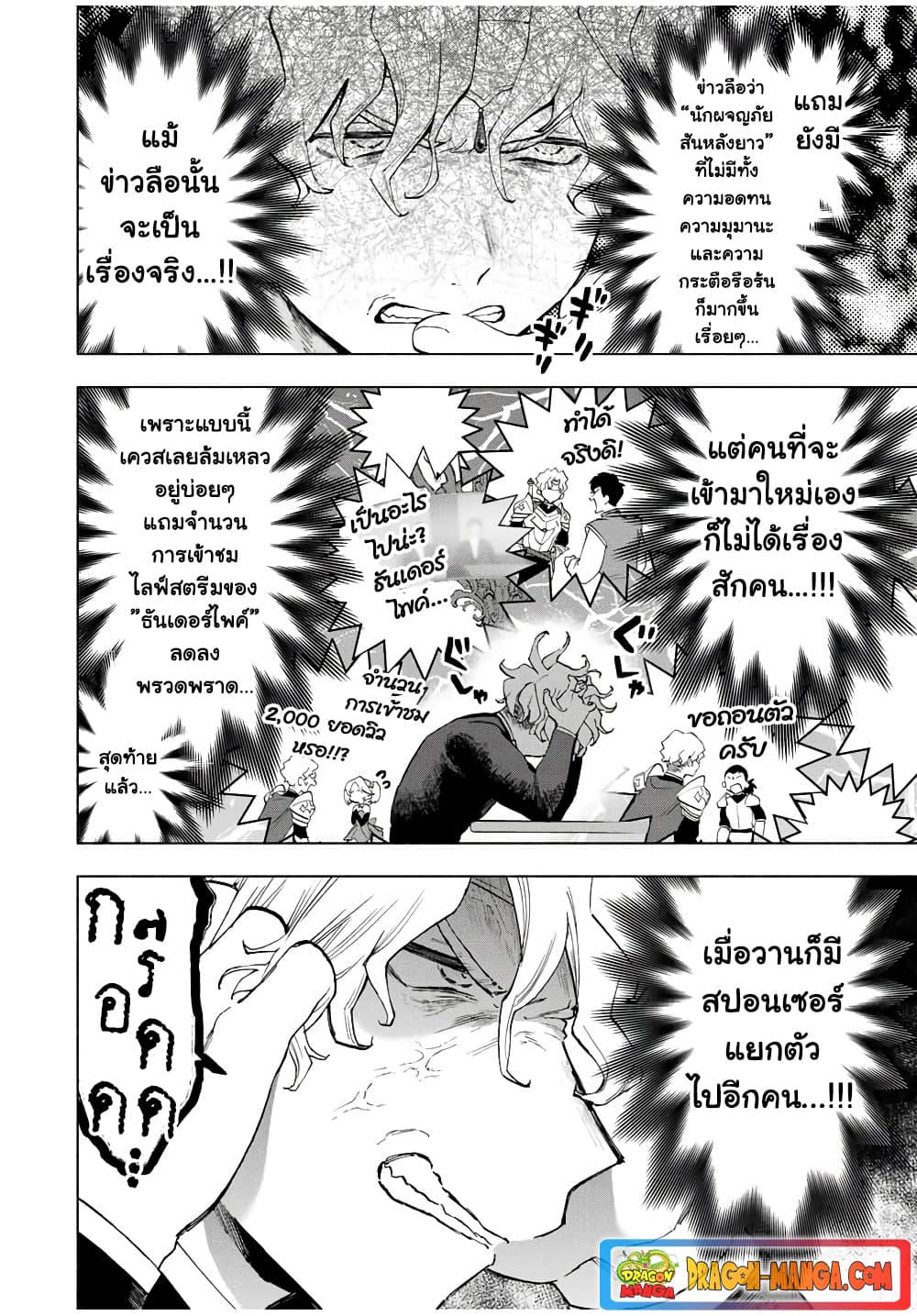 A Rank Party wo Ridatsu Shita Ore wa, Moto Oshiego Tachi to Meikyuu Shinbu wo Mezasu page 10