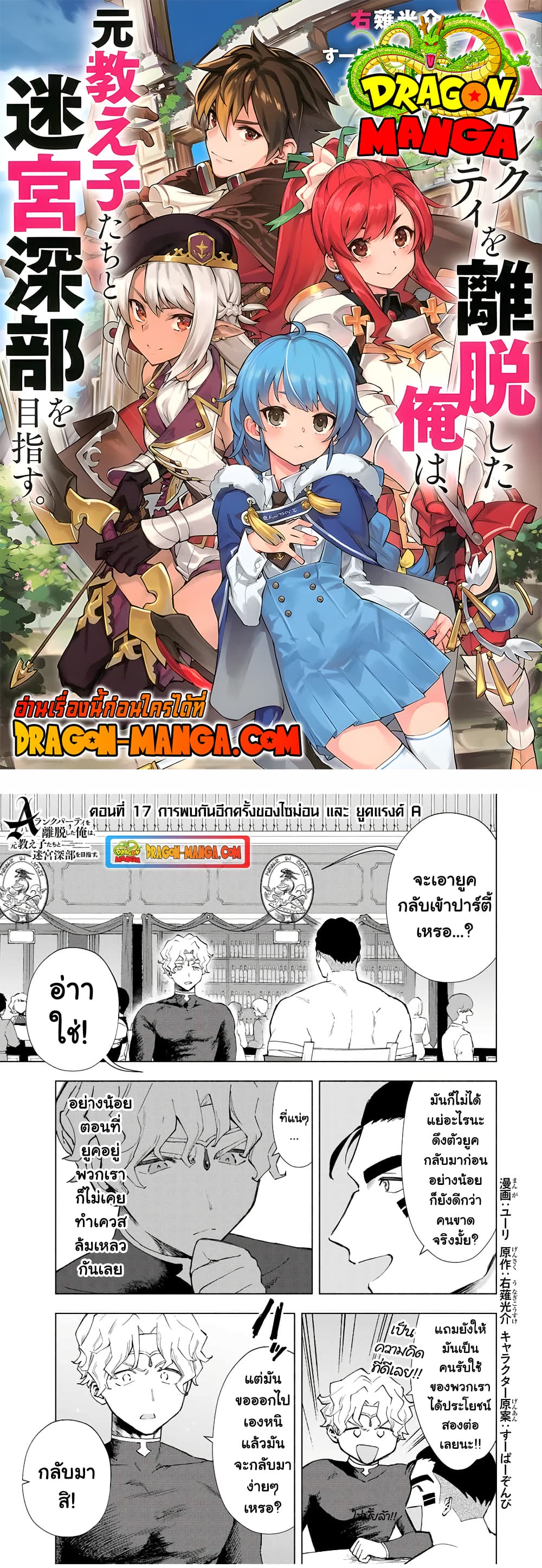 A Rank Party wo Ridatsu Shita Ore wa, Moto Oshiego Tachi to Meikyuu Shinbu wo Mezasu page 1