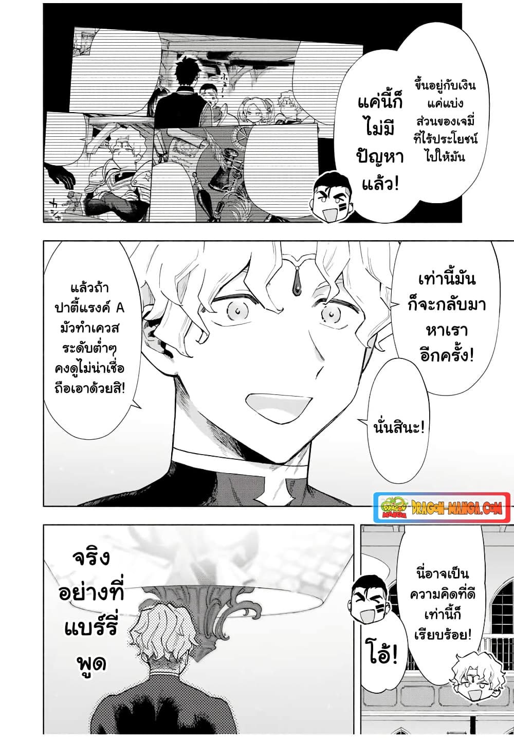 A Rank Party wo Ridatsu Shita Ore wa, Moto Oshiego Tachi to Meikyuu Shinbu wo Mezasu page 2