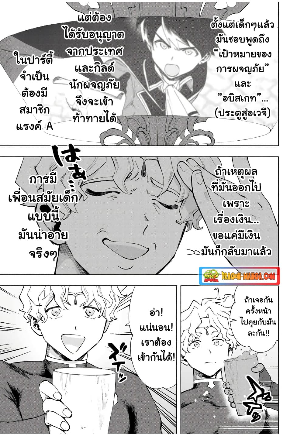 A Rank Party wo Ridatsu Shita Ore wa, Moto Oshiego Tachi to Meikyuu Shinbu wo Mezasu page 3