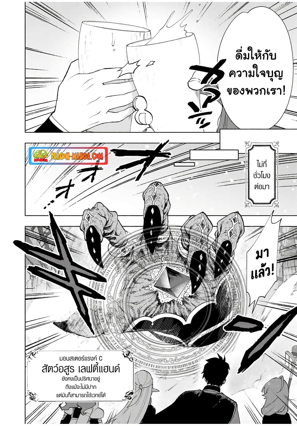 A Rank Party wo Ridatsu Shita Ore wa, Moto Oshiego Tachi to Meikyuu Shinbu wo Mezasu page 4