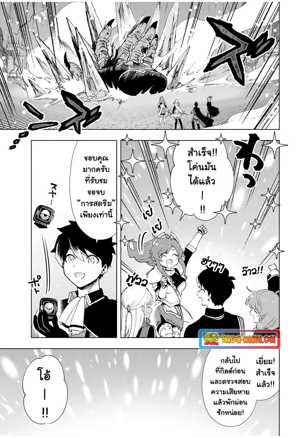 A Rank Party wo Ridatsu Shita Ore wa, Moto Oshiego Tachi to Meikyuu Shinbu wo Mezasu page 7